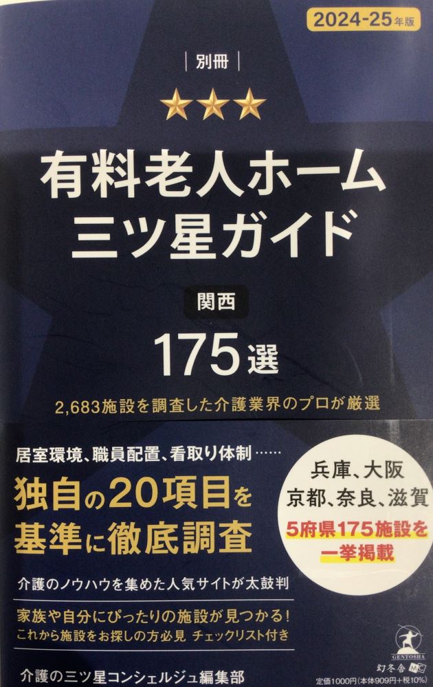 「一つ星」獲得！　年末のご挨拶